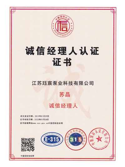封面誠(chéng)信經(jīng)理人認(rèn)證證書(shū).jpg