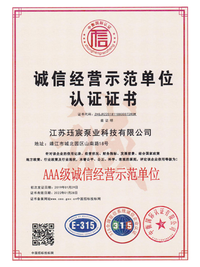 封面誠信經(jīng)營示范單位認證證書.jpg