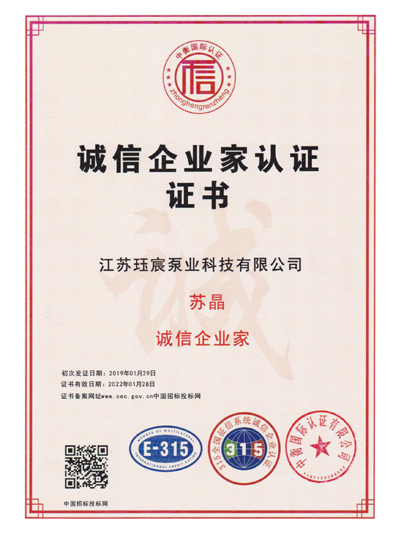 封面誠(chéng)信企業(yè)家認(rèn)證證書(shū).jpg